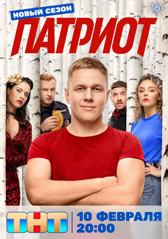Постер сериала